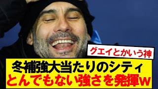 [Breaking News] Man City shows incredible strength wwwww
