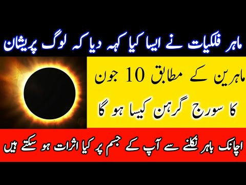 Solar eclipse today | solar eclipse 10 june 2021 date and timing in pakistan | Suraj grahan 2021