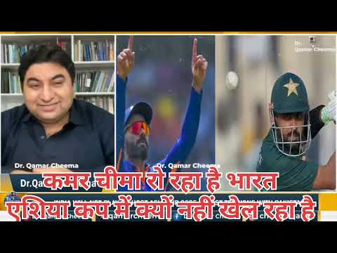 Qamar cheema | India will not play asia cup 2025 || Qamar cheema say what pakistan do ? #qamarcheema