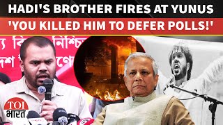 'You Killed Him To Defer Polls': Osman Hadi's Brother Blasts Muhammad Yunus For Bangladesh Crisis