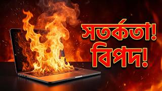 আপনার ল্যাপটপটি ধীরে ধীরে নষ্ট হয়ে যাচ্ছে না তো! সঠিক নিয়মটি জেনে নিন। Laptop Maintenance Tips