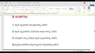 Retail management important questions for kannada medium #subscribe #impotant bcom questions