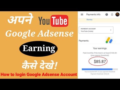 Apane google adsense earning check kaise kare | How to check google adsense earning