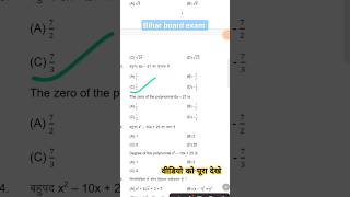 #vviobjective #10th #viral #bseb maths question paper class 10th maths objective question 🇮🇳🇮🇳2023
