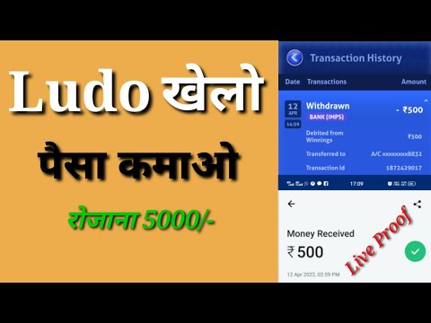 How to earn money playing ludo | Ludo khelkar paisa kamaye