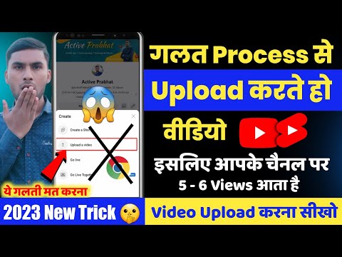 😭5-6 Views आता है गलत तरीके से डालते हो वीडियो || Youtube video upload karne ka sahi tarika kya hai