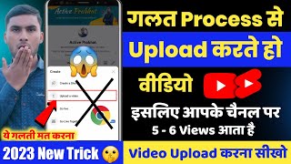 😭5-6 Views आता है गलत तरीके से डालते हो वीडियो || Youtube video upload karne ka sahi tarika kya hai