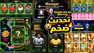 شرح ×3 رسايل مهمة من كونامي👌مدرب جديد + اضافات تحديث 6.0.0 🔥هدايا والموعد الرسمي😍 #efootball27