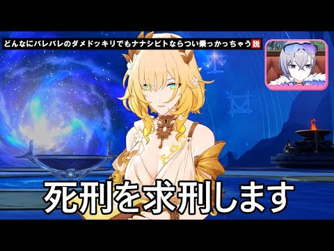 【スタレ】アグライア裁判ドッキリ【ネタMMD】