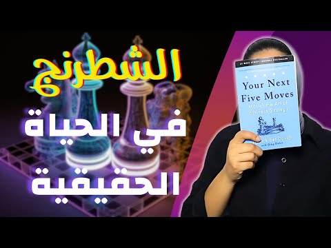 مقدمة كتاب حركاتك الخمسة القادمة