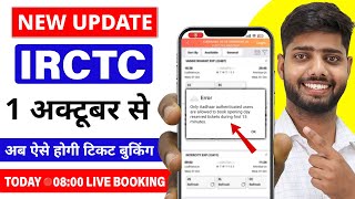 IRCTC New update from 1 October 2025 | Train ticket booking new rules 2025 | irctc account new rules