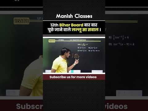 Class 12 Math Chapter 7 VVI Objective | Integration (समाकलन) 12th Math 2025 #shorts #biharboard