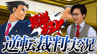 Lawyer-comedian plays the classic game "Phoenix Wright: Ace Attorney - Trials and Tribulations" l...