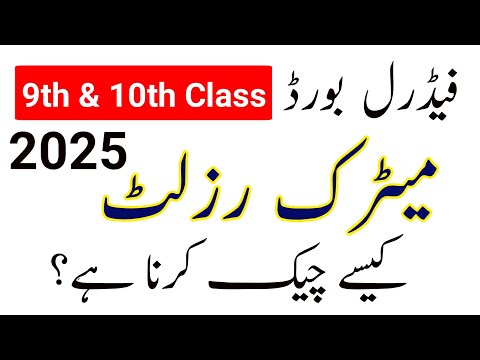 Federal Board Matric results 2025 SSC-1 SSC-2 Check online 