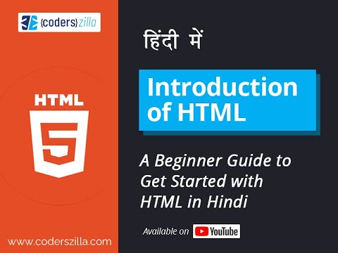 HTML Introduction (Hindi)