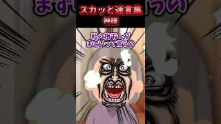 😃【2chスカッとスレ】スカッと迷言集〜神様〜