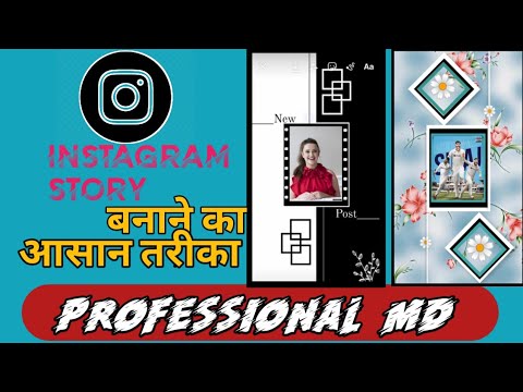 Instagram New post ।। story ।।by professional MD