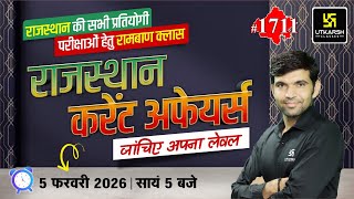 Rajasthan Current Affairs 2026 (1711) | Rajasthan GK & Daily Current Affairs | Narendra Sir