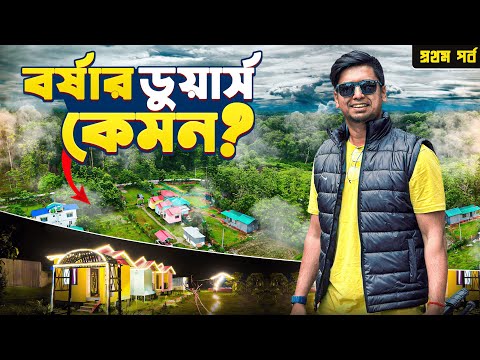 Kolkata to Dooars | Episode - 1 | Chilapata Forest | Chilapata Eco Hut