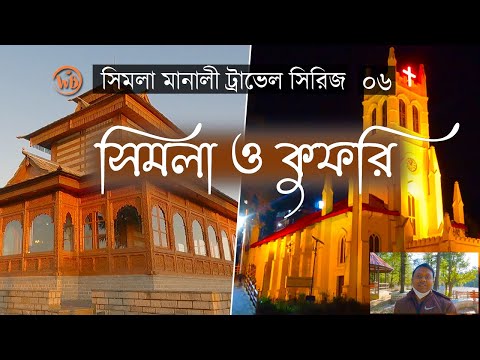 Shimla Tourist Places | Kufri Shimla | Shimla Manali Series | Ep 6