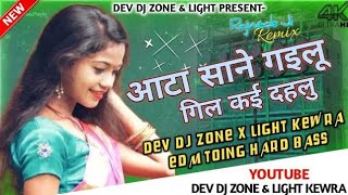 AATA SANE GAILU || SINGER PAWAN SINGH || HARD VIBRATION MIX || DJ DEV REMIX 2.0 || OLD BHOJPURI SONG