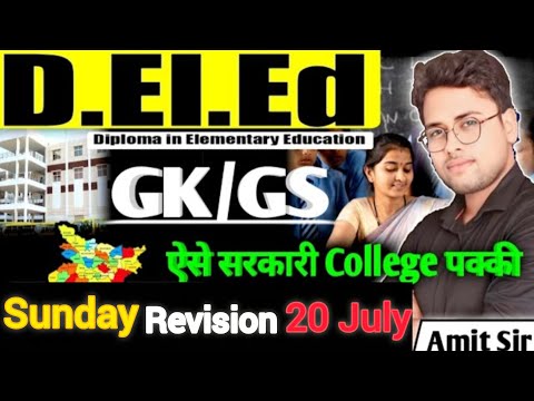 Bihar deled gkgs 2025 || Supar Sunday Revision Class 20 July #live #amitsir 