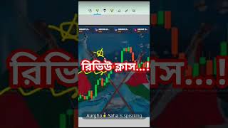 #trading #binarytradingforbeginner #stockmarket #binaryoptions #tradingtutorialinbangla #quotex #srt