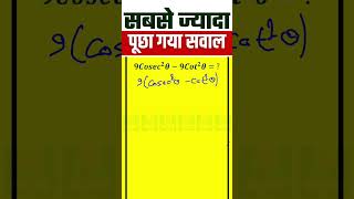 सबसे ज्यादा पूछा गया सवाल 😱😍  #class10maths #shorts #viral #youtubeshorts