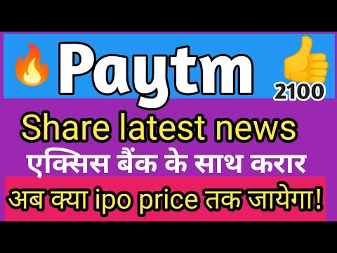 Paytm share latest news today। Paytm share news। paytm share update।