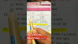 #biharpolice 👮‍♂️🚨🚓#objectivemodelpaper2025 📚🎯💯✅‼️👮‍♂️‼️