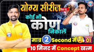 Clock Reasoning Tricks | Find Angle in 2 Seconds | By Sandeep Sir | Yogya Series