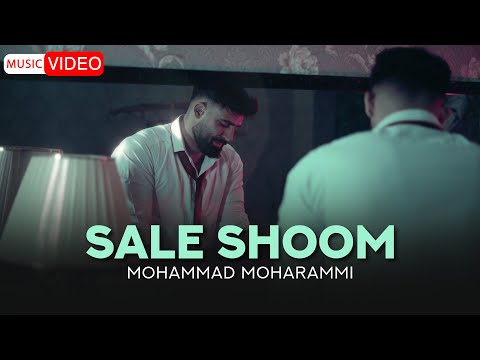 Mohammad Moharammi - Sale Shoom | OFFICIAL MUSIC VIDEO  محمد محرمی - سال شوم