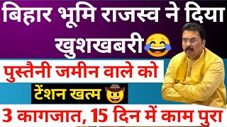 Bihar Land Revenue gave Khushkhabari😂 Tension over! Bihar Land Revenue Department New Update