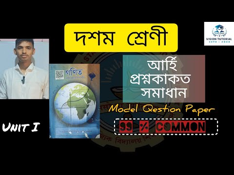 Class 10 Maths common model Qestion Paper #maths #class10maths #class10 #class9 #seba #mathematics
