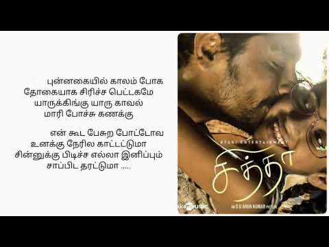 Unakku thaan song lyrics in tamil | CHITHHA MOVIE| AK LYRICS SONGS TAMIL