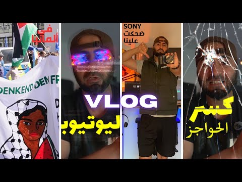 الدخول في طور اليوتيوبر...الخروج من فقاعة المبتدئين