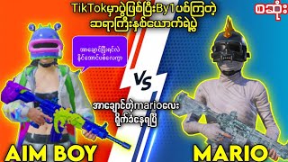 AimBoy Vs Mario တို့ရဲ့စိန်ခေါ်ပွဲဘယ်လိုဖြစ်သွားလဲ🤔 နောက်ထပ်ချိန်းပွဲတွေရှိသေးတယ်နော် #tdm1v1 #tdm