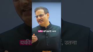 अगर आप सोचने में उतना यकीन नहीं रखते है तो.😱|| vikas divyakriti sir new video || #motivation