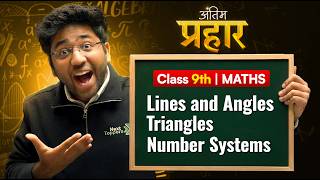 Class 9th : Maths Antim Prahar 🔥 | Lines & Angles | Triangles | Number Systems