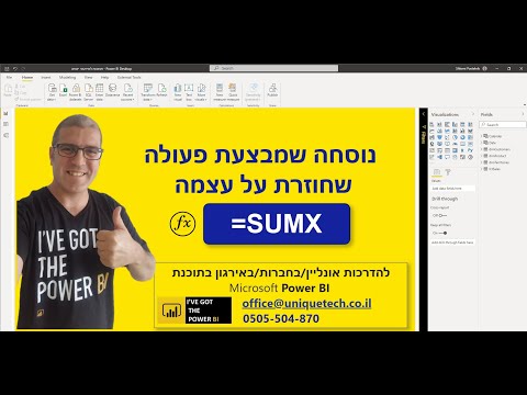 DAX - נוסחת ה  SUMX