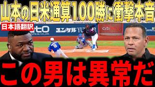 [Yoshinobu Yamamoto] A spectacular pitching performance secures his 100th career win between Japa...