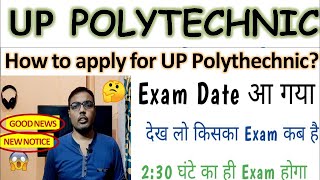 Up polytechnic entrance exam date 2021 Up Polytechnic Exam Date 2021 || Jeecup Exam Date 2021 ||