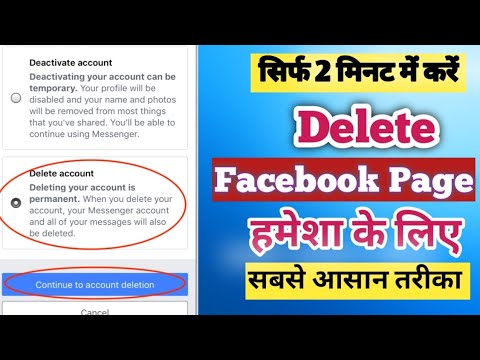 Facebook Page Delete Just 1 click ||  How To Delete Facebook Page 📄📄📄
