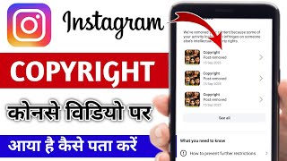 Instagram me copyright ko kese check karen | How to check copyright strike on Instagram
