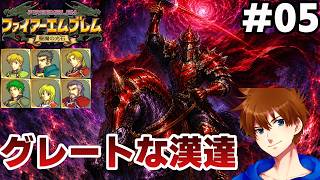 【20章~終章】グレートナイト軍団で世界を救う【ファイアーエムブレム 聖魔の光石 ハード】