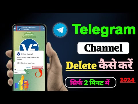 Telegram channel delete kaise karte hai | How to delete telegram Channel | Telegram delete