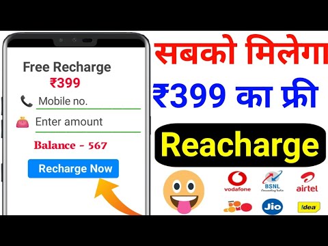 फ्री रिचार्ज कैसे करें 2020 | free recharge kaise kare 2020 | Free Me Recharge Kaise Kare 2020