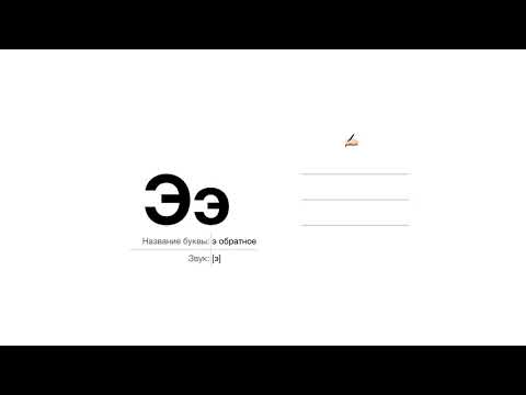 31 Э