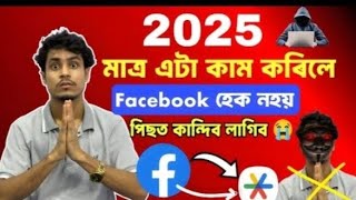 How to Secure Your Facebook Account from Hackers in 2025 | FB SecurityTips You Must Know