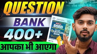 Question Bank 400+ सब हैरान 😱 || Bihar Board Exam 2026 || Question Bank || 12th Bihar Board 2026